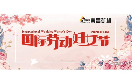 祝愿我們齊心抗疫、堅守崗位的女神們國際勞動婦女節(jié)節(jié)日快樂！ 讓我們一起為“早日全面步入正常軌道”而繼續(xù)奮戰(zhàn)！
