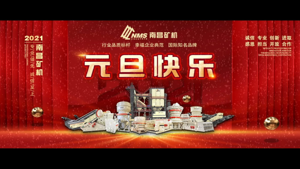 南昌礦機祝朋友們元旦快樂！