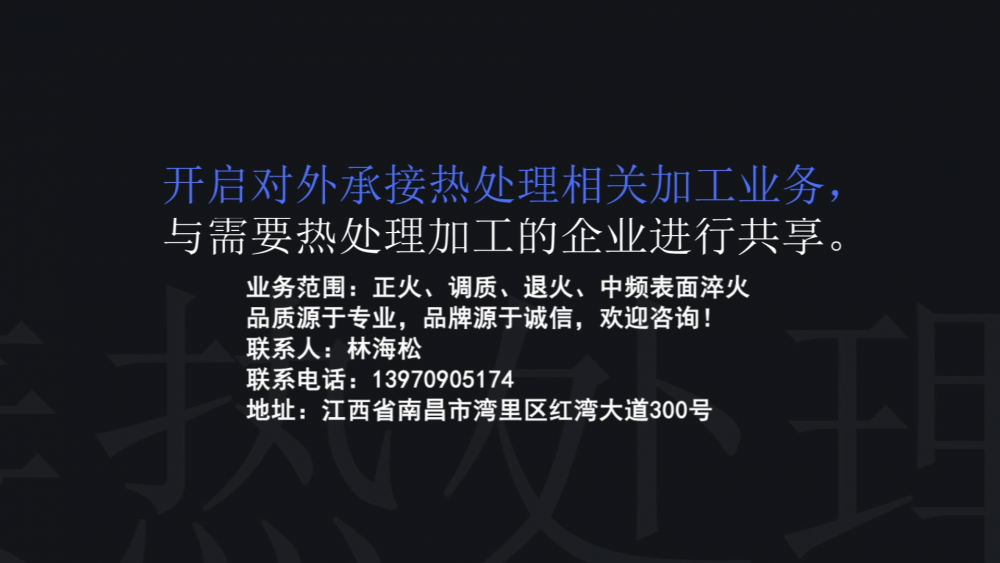 南昌礦機(jī)對(duì)外承接熱處理相關(guān)加工業(yè)務(wù)！