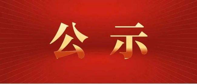 【公示】第五屆江西省專利獎(jiǎng)項(xiàng)目公示