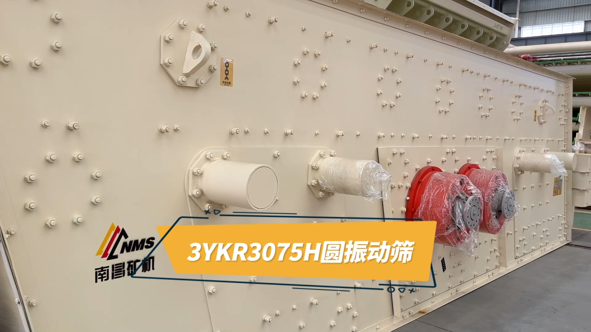 南礦產(chǎn)品——3YKR3075H圓振動篩