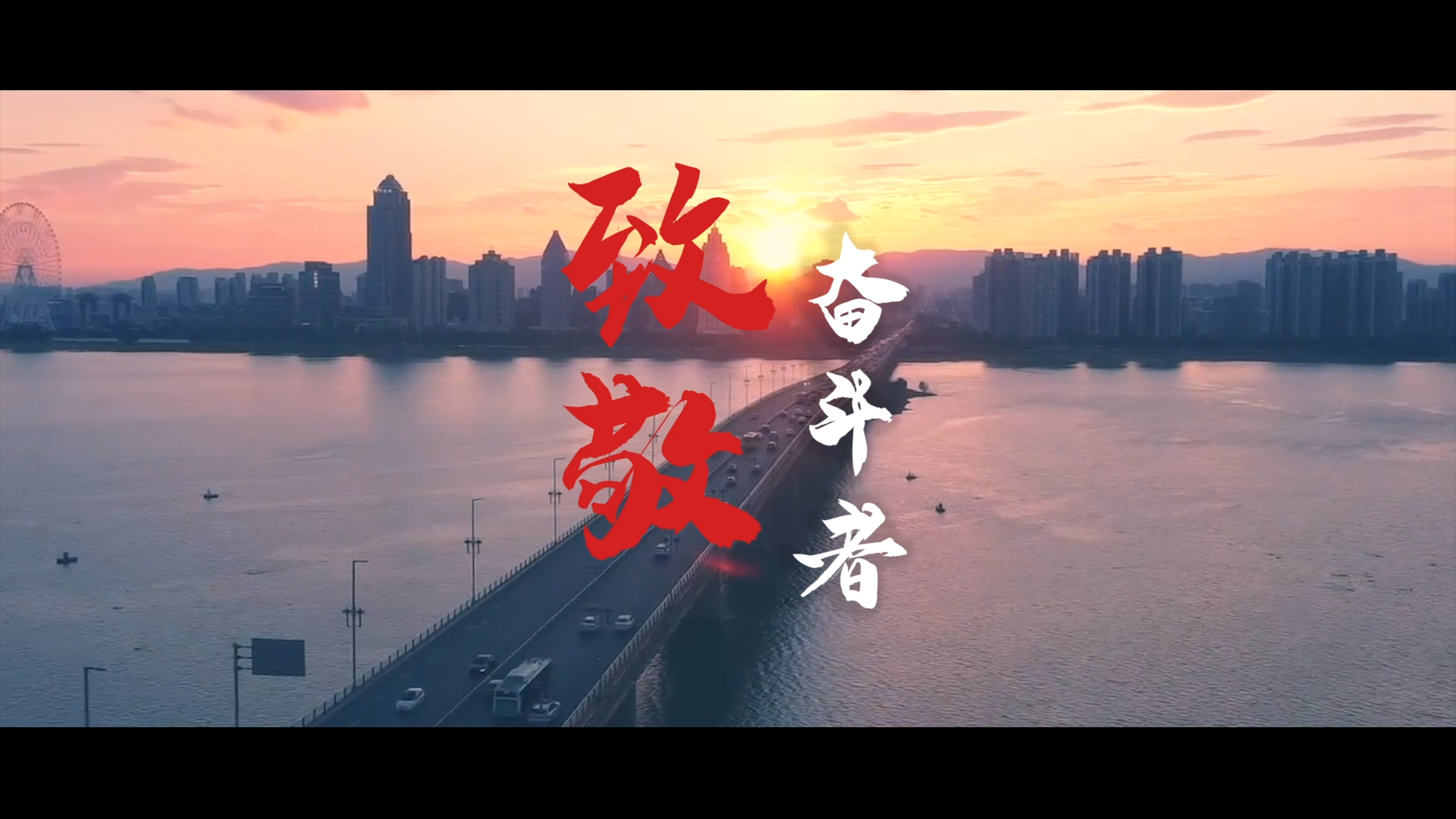 致敬，每位致力于創(chuàng)造美好生活的勞動者